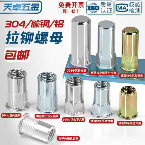 【全网热销】全材质拉铆螺母大全