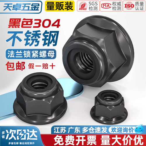 【全网热销】黑色304不锈钢螺母