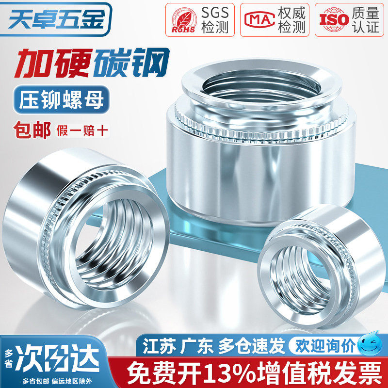 国标镀锌S压铆螺母压板螺丝帽钣金铆接件卯M2M3M4M5M6M8M10-0*1-2