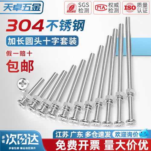 【全网热销】304不锈钢加长螺丝