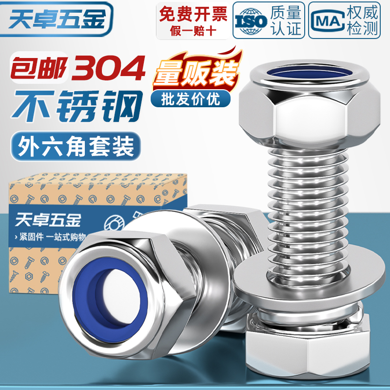 【全网热销】防松外六角螺丝套装