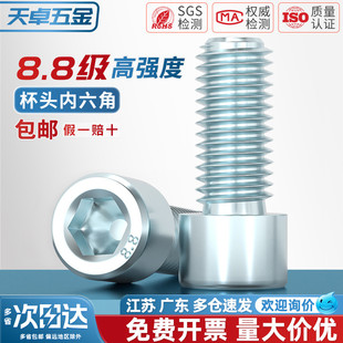 25mm M24 国标8.8级镀锌内六角螺丝钉螺栓M3M4M5M6M8M10M12