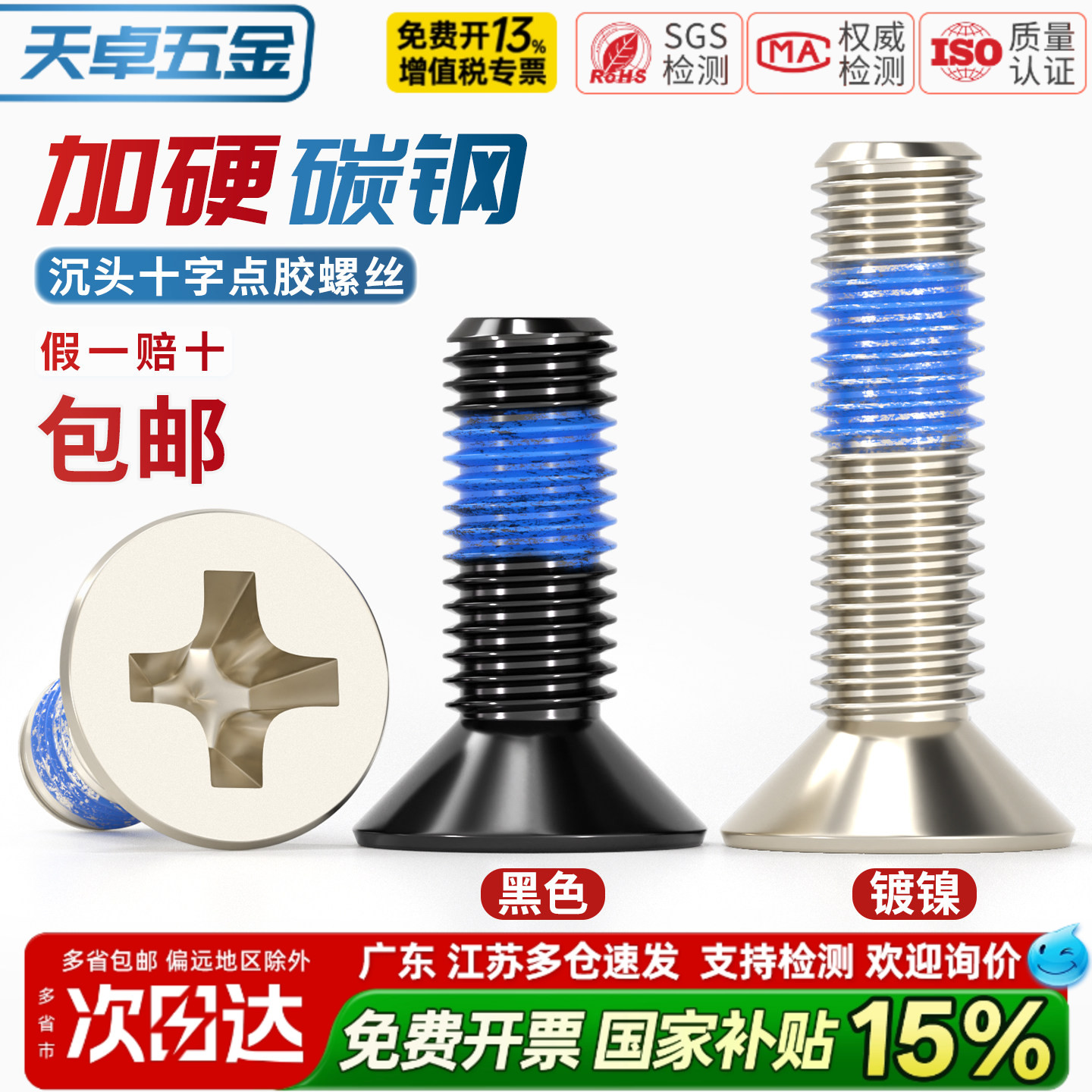【13%专票】碳钢点胶防松螺丝