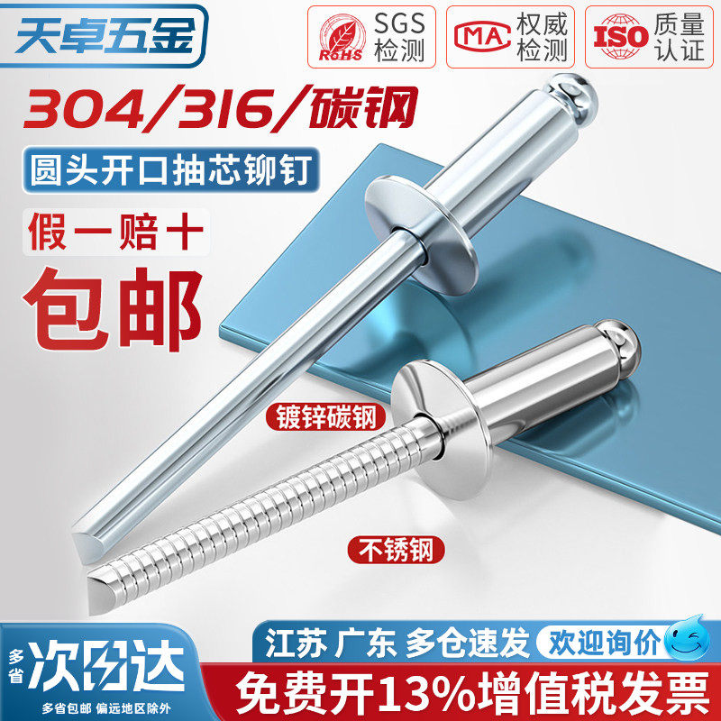 【13%专票】圆头抽芯铆钉大全图片