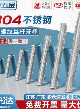 M2M2.5M18M20M22M24mm 304不锈钢牙条丝杆通丝全螺纹螺杆螺丝牙棒