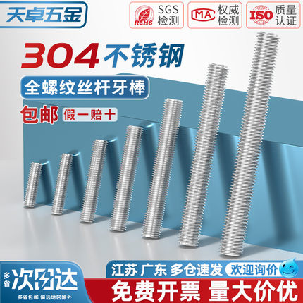 M2M2.5M18M20M22M24mm 304不锈钢牙条丝杆通丝全螺纹螺杆螺丝牙棒