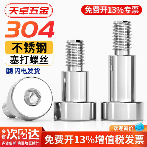 【13%专票】塞打螺丝304不锈钢
