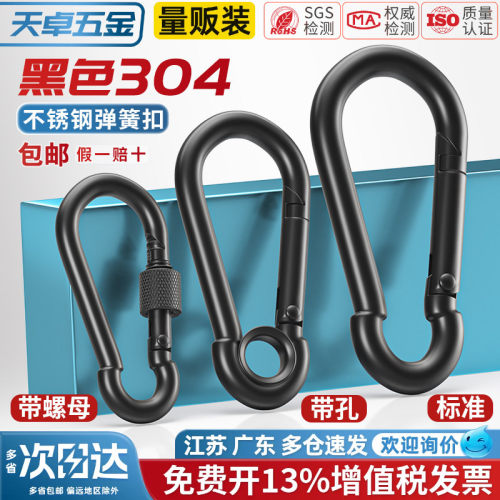 [13%专票]黑色304不锈钢弹簧扣
