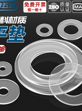 耐高温PVC透明软/硬垫片绝缘塑胶垫圈避震防漏密封圆形胶平垫大全