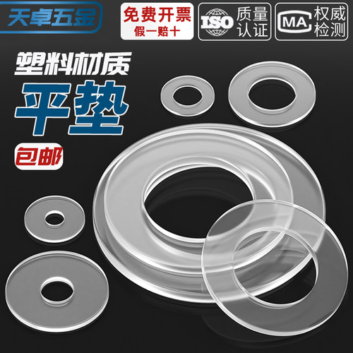 耐高温PVC透明垫片绝缘塑胶垫圈