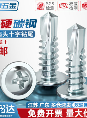 国标加硬 镀锌大扁头十字钻尾螺丝 圆头带垫华司自钻自攻燕尾螺钉