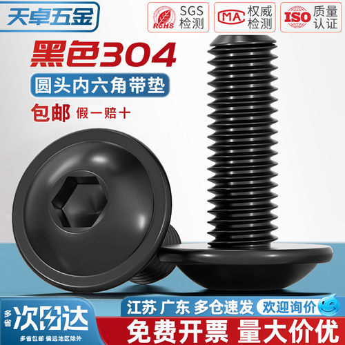 【全网热销】圆头内六角带垫螺丝