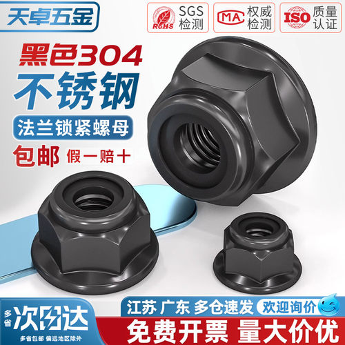 【全网热销】黑色304不锈钢螺母
