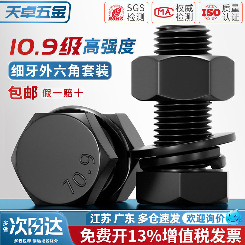 【13%专票】10.9【细牙】螺丝图片