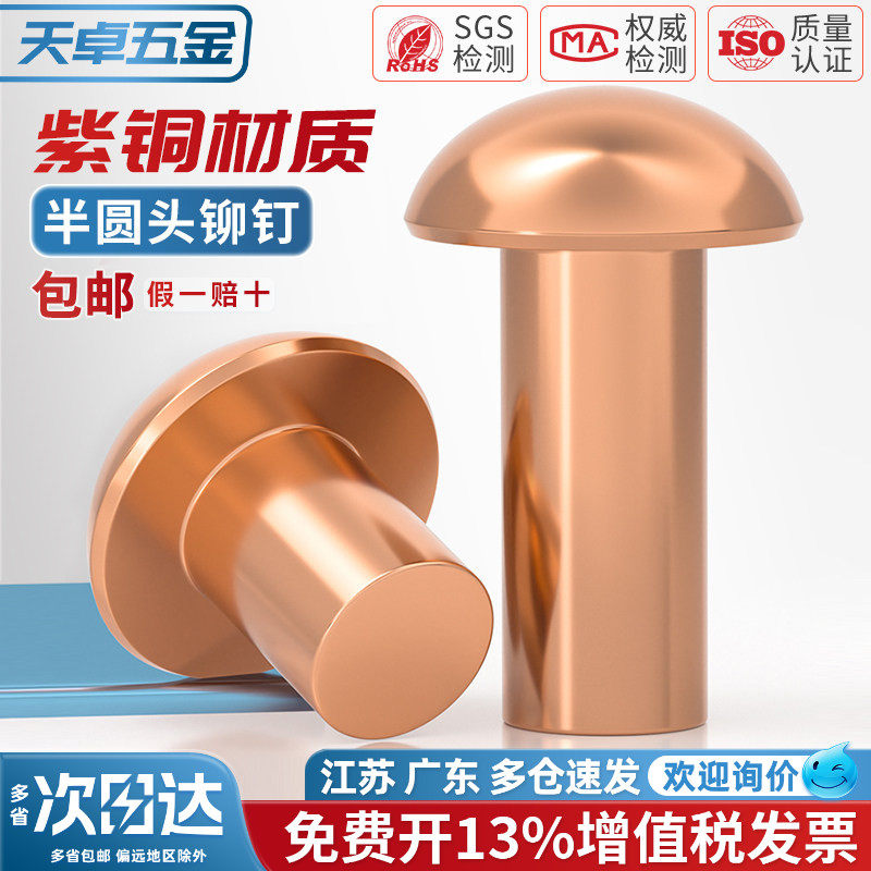 国标紫铜全铜敲击式实心圆头铆钉半圆头元帽纯铜钉M2M3M4M5M6M8mm