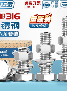 316不锈钢外六角螺栓螺丝螺母套装大全平弹垫组合MM6M8M10M12-M20