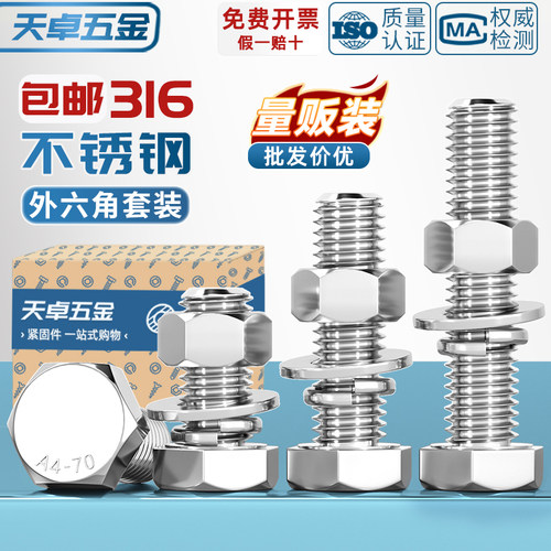 【全网热销】316不锈钢螺丝套装