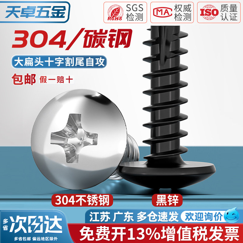 【13%专票】大扁头割尾自攻螺丝图片