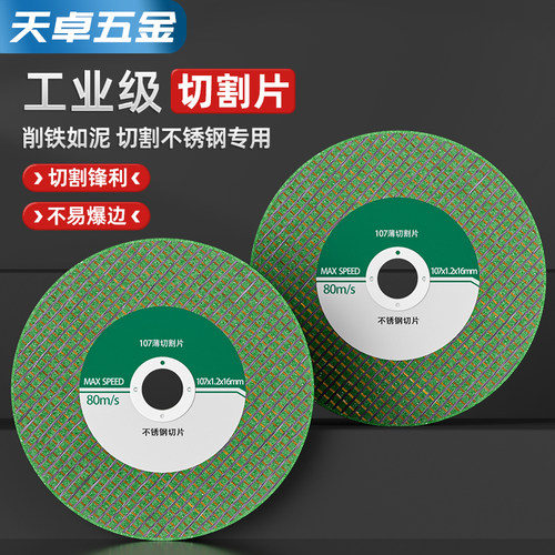 角磨机金属切割片砂轮片