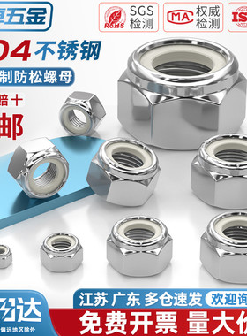 304不锈钢美制尼龙自锁螺母英制锁紧螺帽防松脱带尼龙圈2#4#6#8#