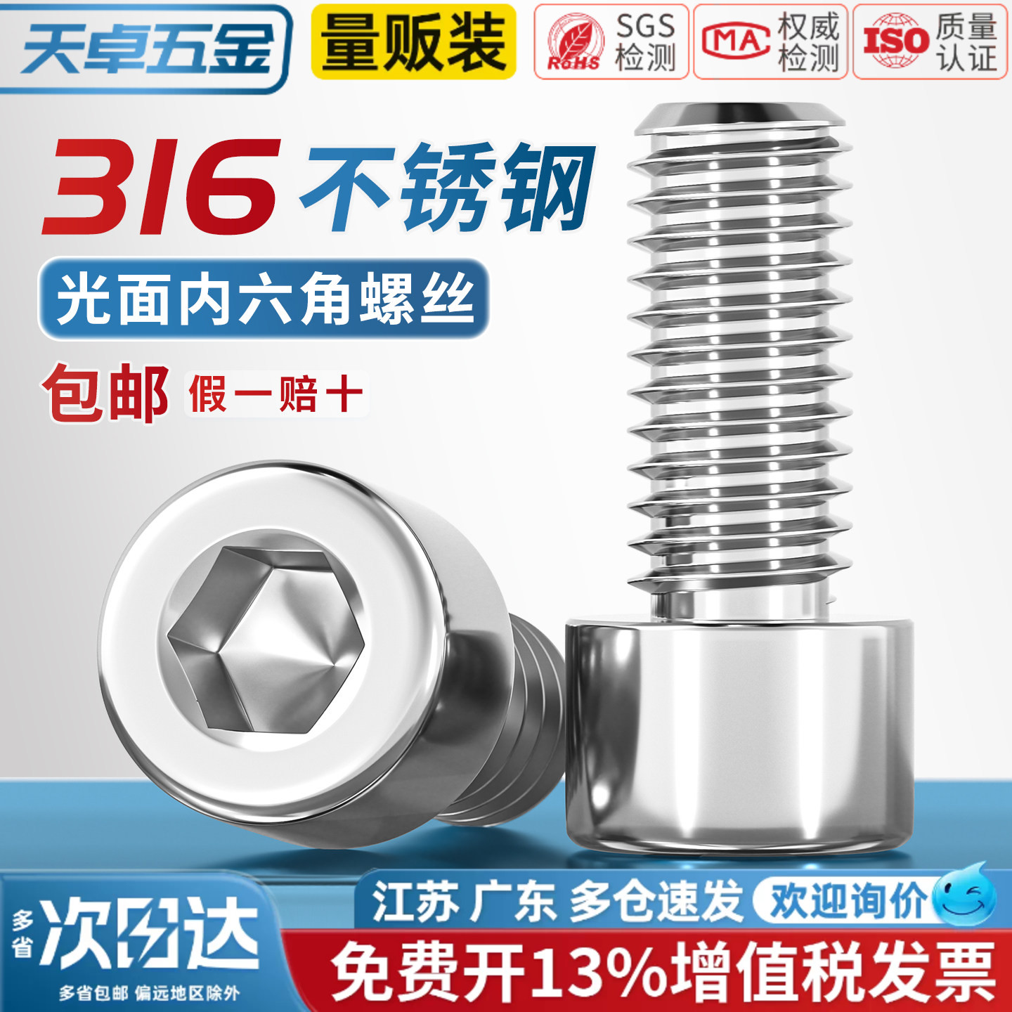 [13%专票]316不锈钢光面内六角