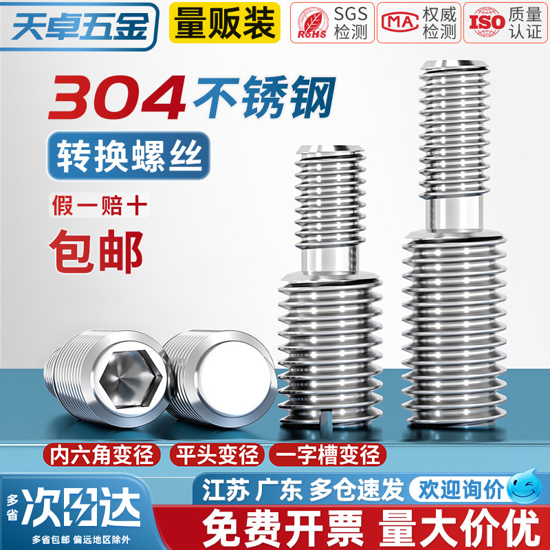 【全网热销】大小头变径转换螺丝