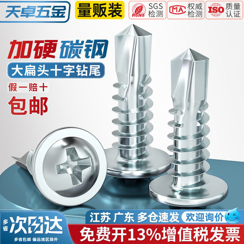 【13%专票】加硬大扁头钻尾螺丝