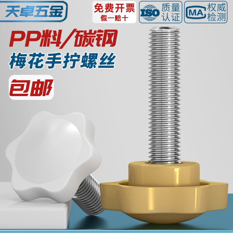 【全网热销】国标梅花手拧螺丝