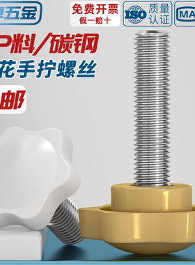 黄/白色六星型形胶头手拧螺丝钉梅花手柄把手胶木螺栓M4M5M6M8M10