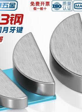 A3碳钢半圆键月牙键月亮键C型健圆键销￠2￠3￠4￠5半圆销GB1099