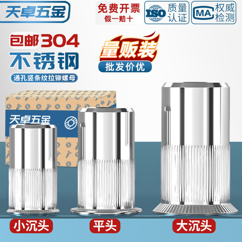 【全网热销】304不锈钢拉铆螺母