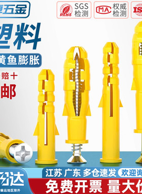 国标小黄鱼膨胀螺丝内爆自攻丝胶塞涨栓加长塑料螺钉螺栓M6M8MM10