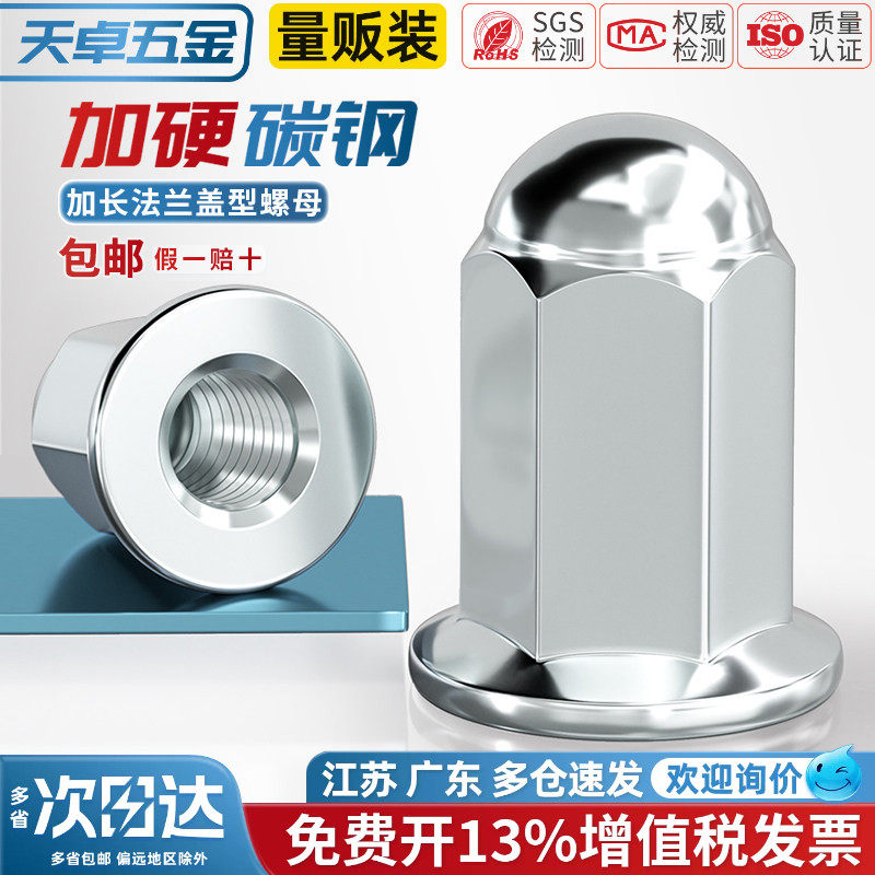 加高加长法兰盖型螺母盖形装饰螺帽盖母盖帽摩托车缸头螺母M5-M10