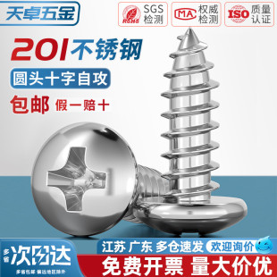 201不锈钢圆头自攻螺丝盘头十字木螺钉MM2.9M3.5M3.9M4.2M4.8M5.5