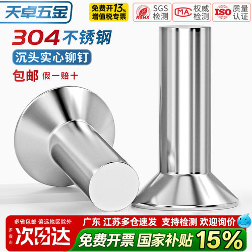 【13%专票】304沉头实心铆钉