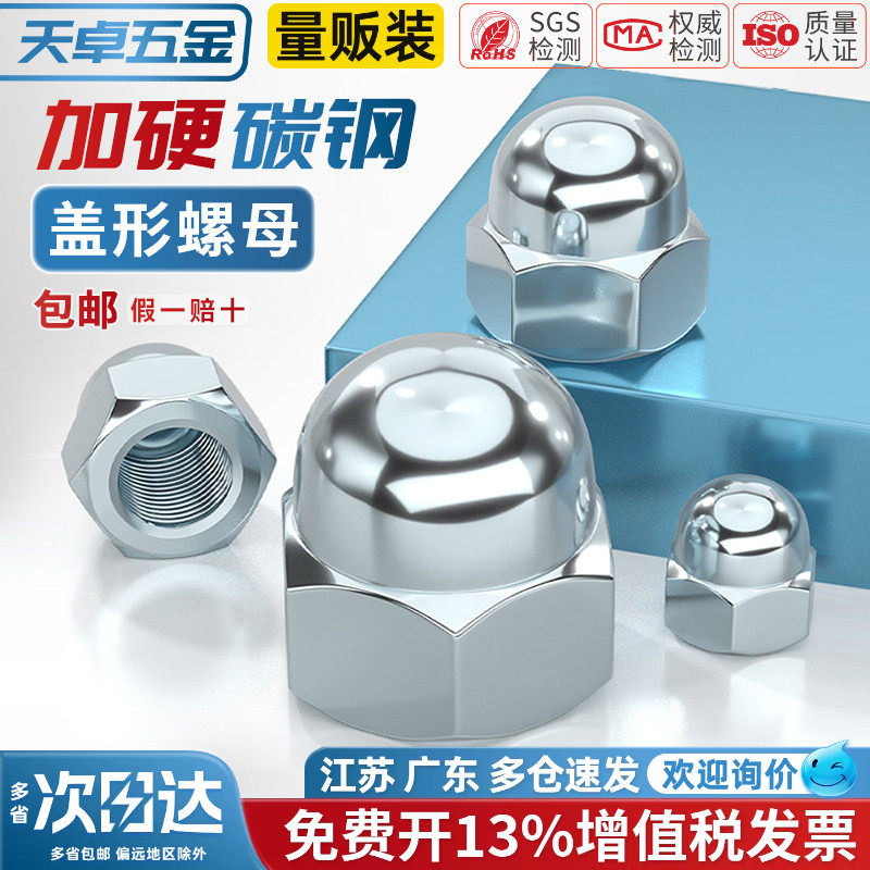 铁镀锌盖形螺母盖帽装饰螺丝帽圆球头盖型螺帽MM4M5M6M8M10M16M20