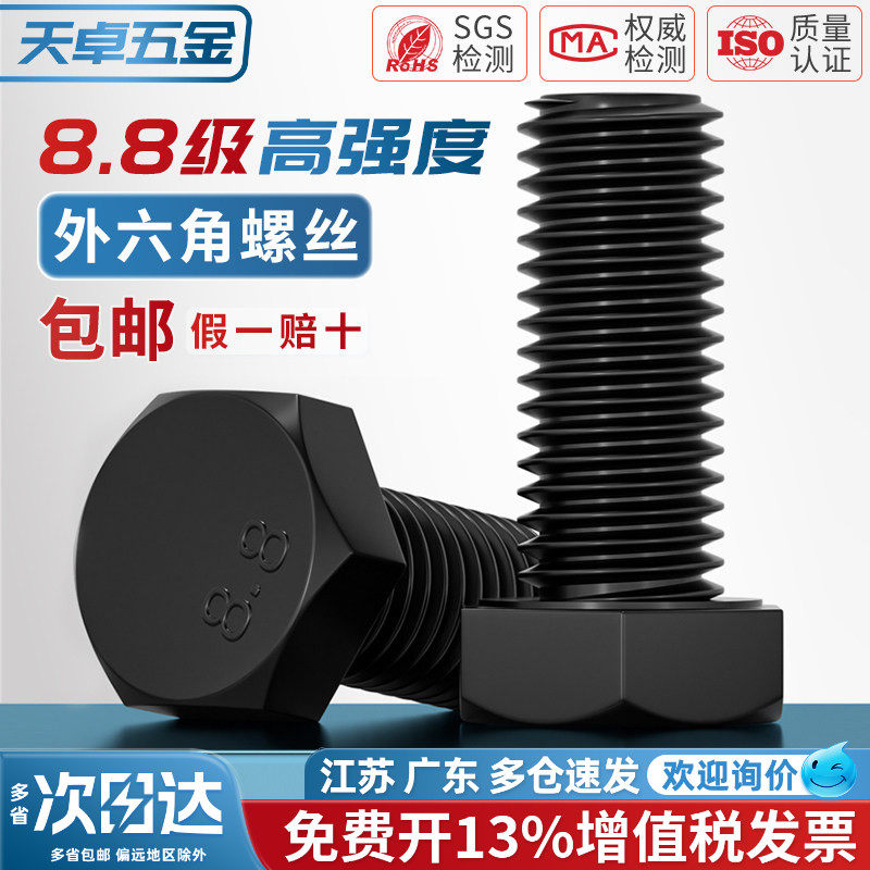 8.8级外六角螺丝螺栓M3M4M5M6M8M10M12M16*30x40x50x60x70x80X100