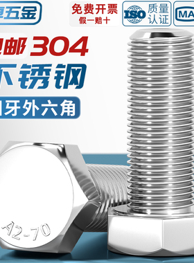 细牙外六角螺丝304不锈钢螺栓M6M8M10M12M14M16M18M20*1/1.25/1.5