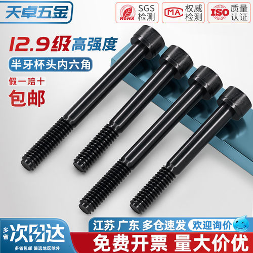 【全网热销】12.9级半牙加长螺丝