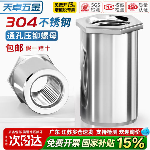 【13%专票】304通孔压铆螺柱