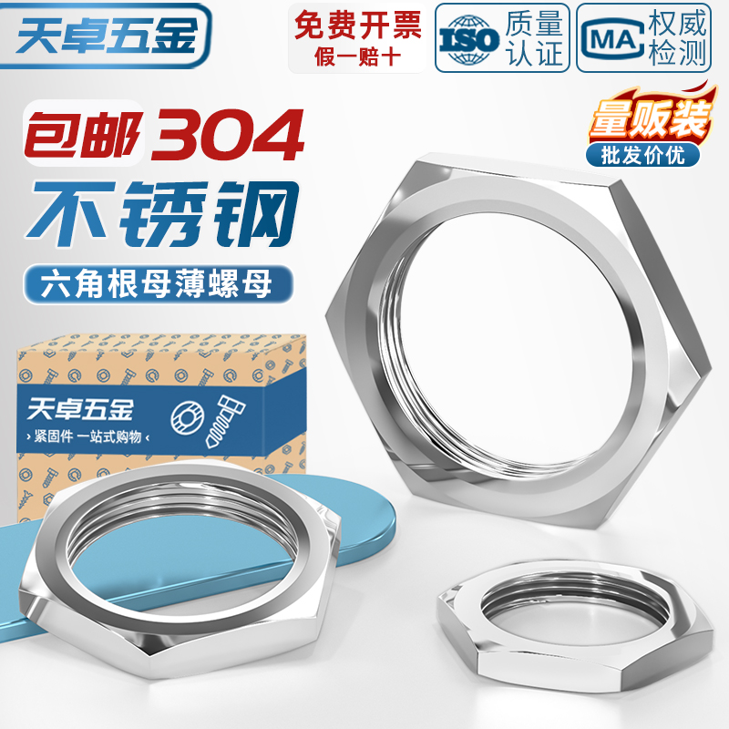 【全网热销】304不锈钢根母并帽