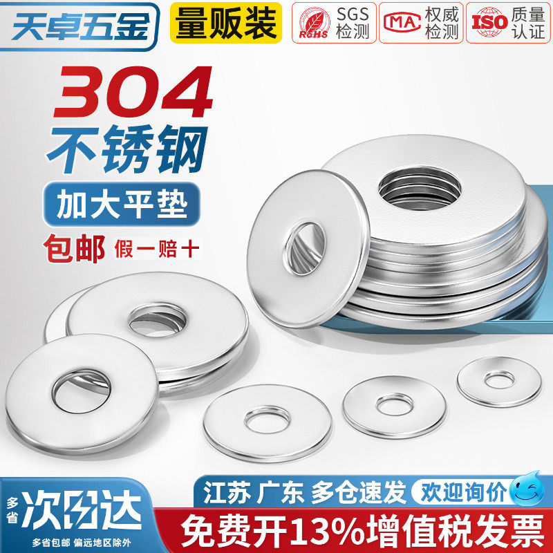 天卓五金304不锈钢加大平垫螺丝金属介子垫圈加厚垫片M3M4M5-30mm