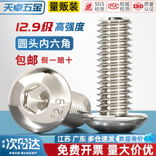 12.9级镀镍圆头内六角螺丝钉蘑菇盘头螺栓M1.6M2M2.5M3M4M5M6M8mm