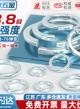 国标8.8级镀锌开口弹垫65锰弹簧垫圈弹性垫片M3M4M5M6M8M10-M30mm