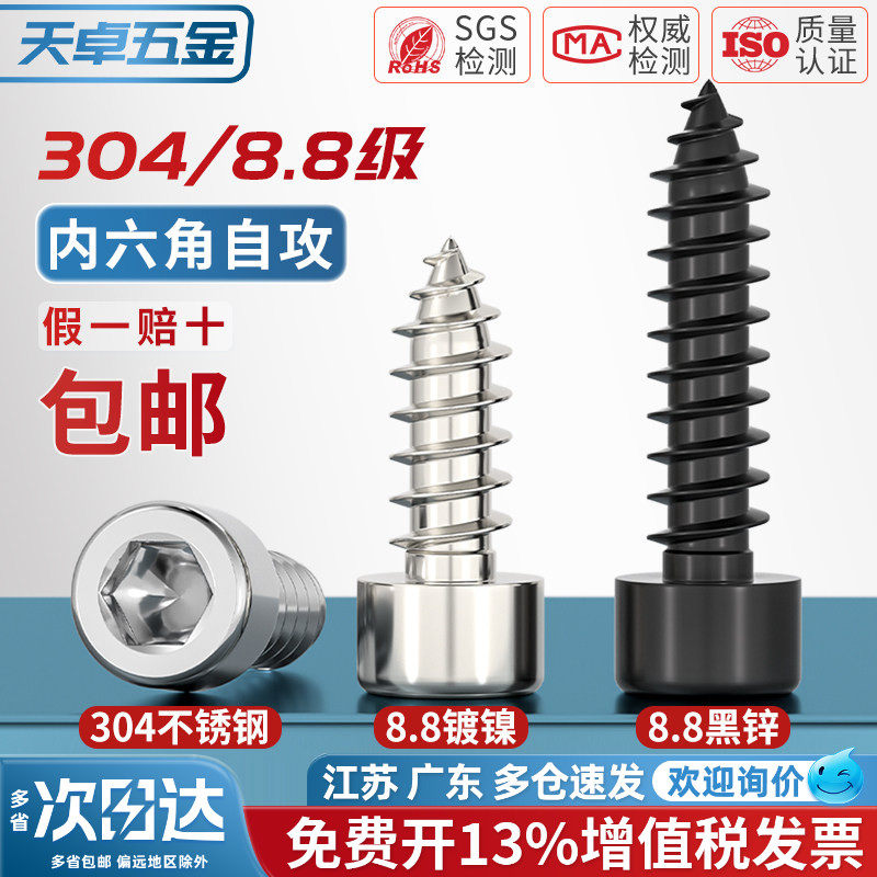 8.8级加硬镀镍/黑色/304不锈钢内六角自攻螺丝音箱喇叭自攻木螺钉