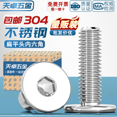 天卓五金304不锈钢CM超薄头大平头内六角螺丝钉C头极低扁平头M5M6