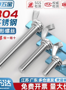 304/201/316不锈钢蝶形螺丝元宝手拧螺钉蝴蝶型羊角螺栓MM3M4M5M6