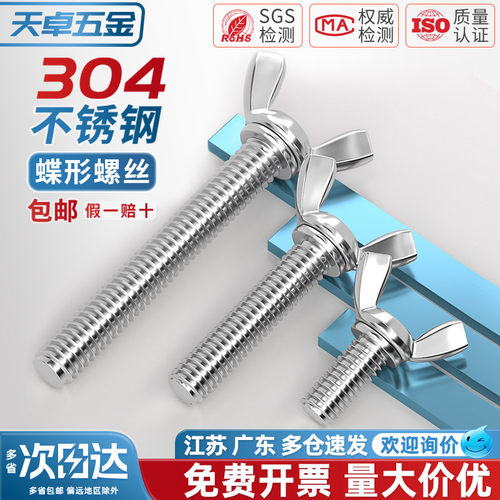 【全网热销】不锈钢蝶形手拧螺丝