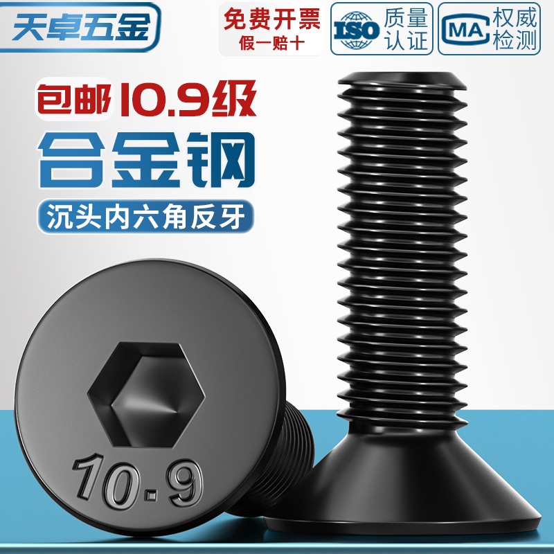 【全网热销】10.9级【反牙】螺丝
