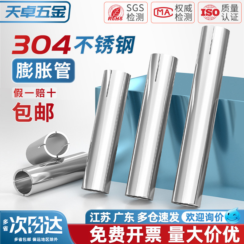 【全网热销】不锈钢膨胀管大全